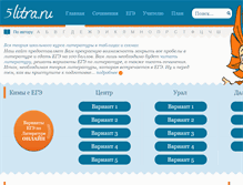 Tablet Screenshot of 5litra.ru
