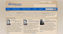 Desktop Screenshot of biography.5litra.ru