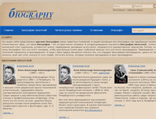 Tablet Screenshot of biography.5litra.ru